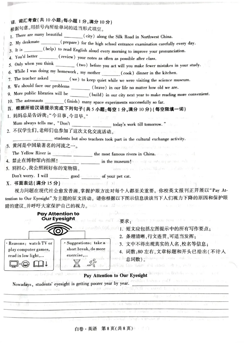 2026《万唯中考&bull;甘肃黑白卷》英语白卷_中考押题2026《中考押题》系列（9科全套实时更新中）_2026《万唯中考&bull;甘肃黑白卷》5科_2026《万唯中考&bull;甘肃黑白卷》英语