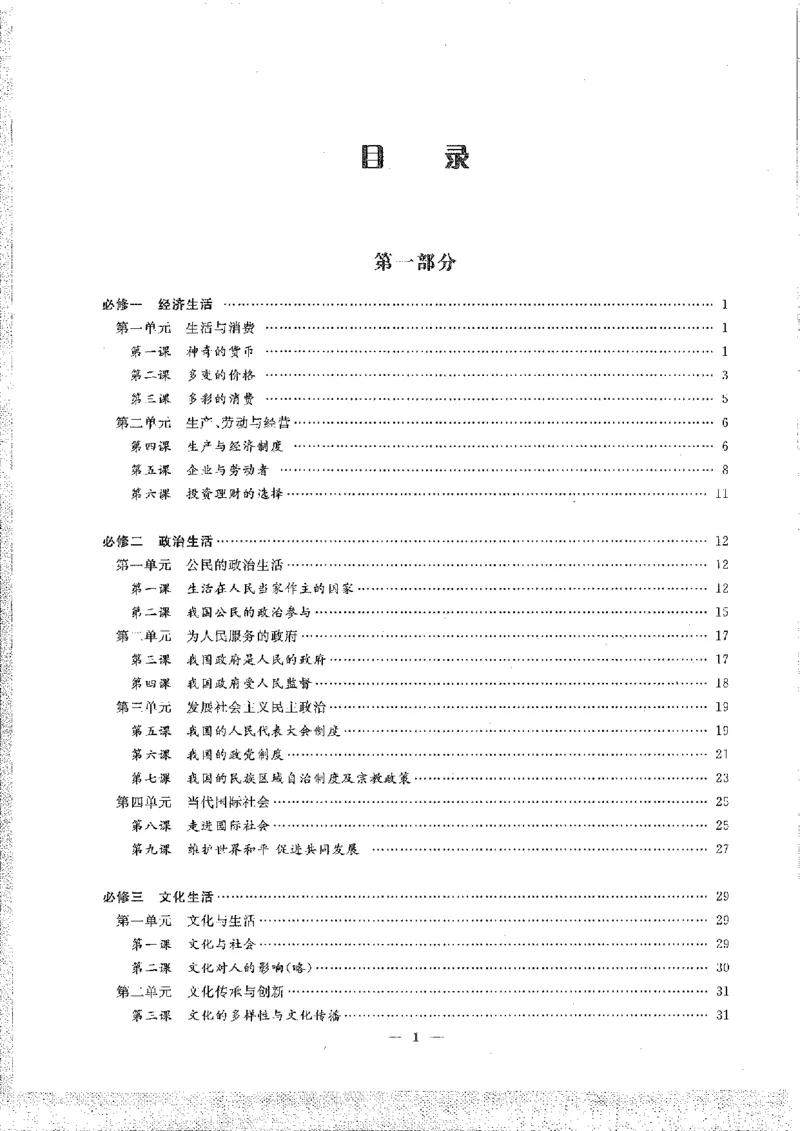政治高考状元班提分笔记_高中三年全科资料_高中_高中1_《高考状元班提分笔记》