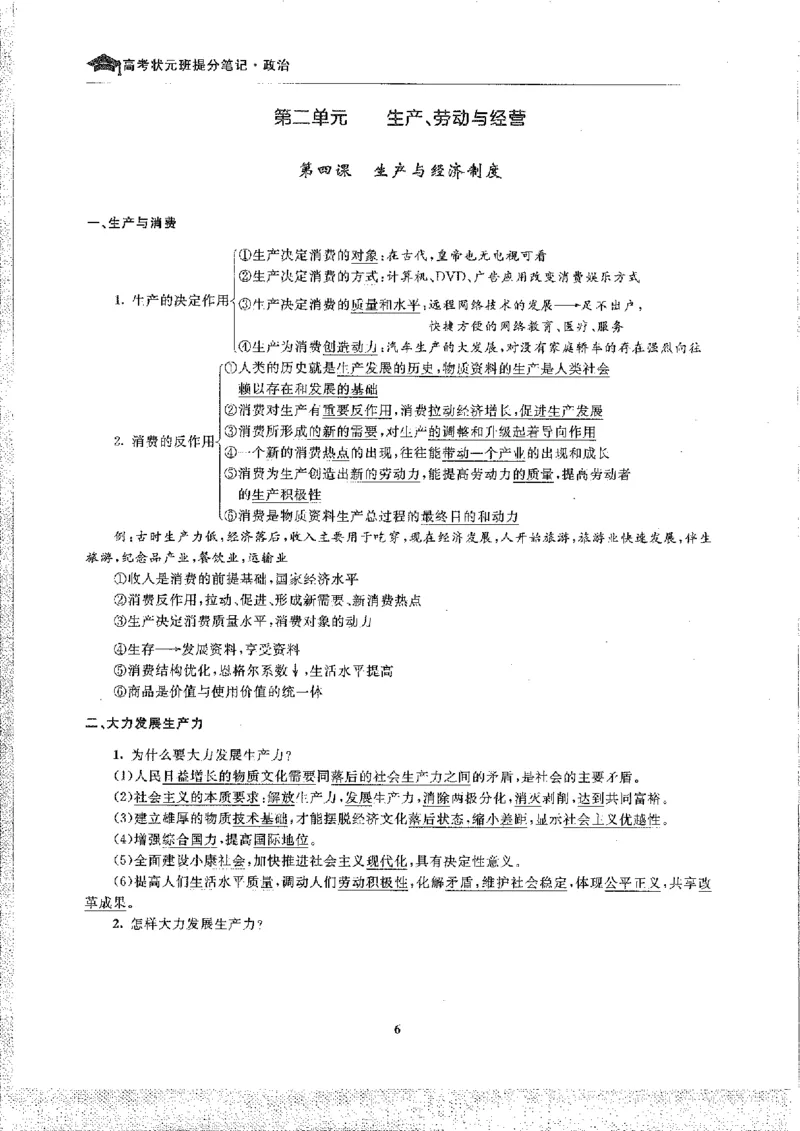 政治高考状元班提分笔记_高中三年全科资料_高中_高中1_《高考状元班提分笔记》