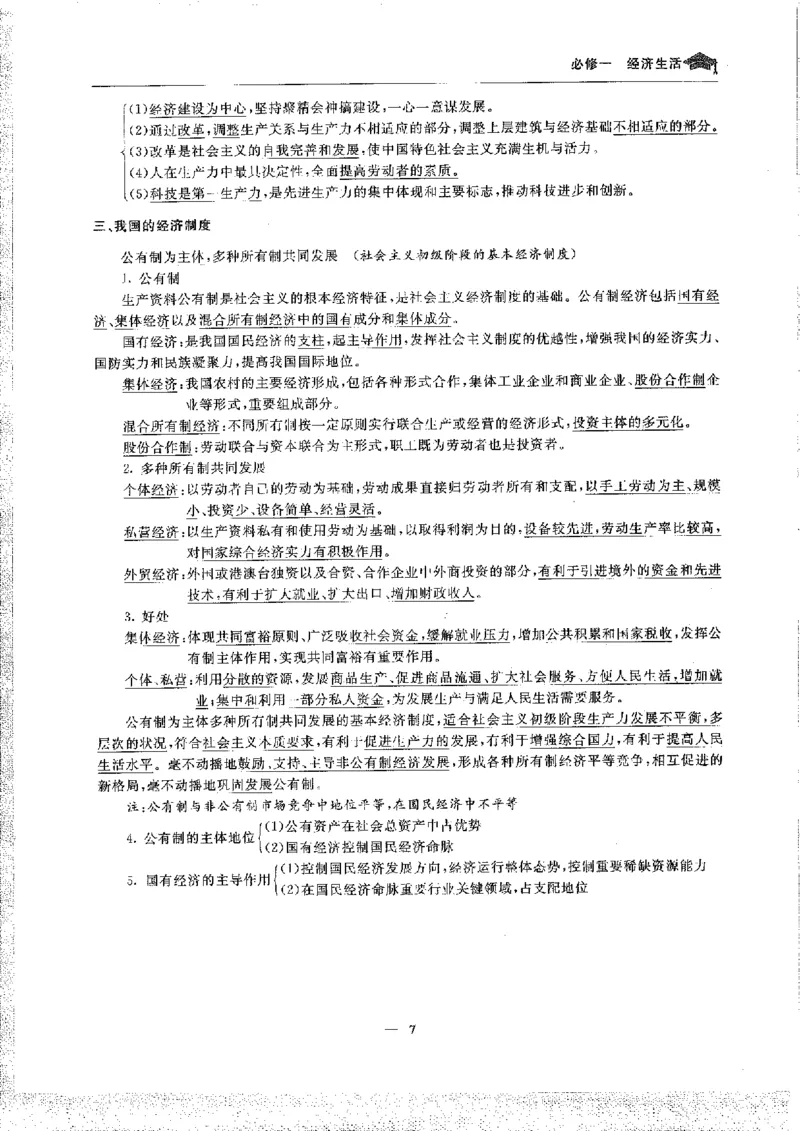 政治高考状元班提分笔记_高中三年全科资料_高中_高中1_《高考状元班提分笔记》