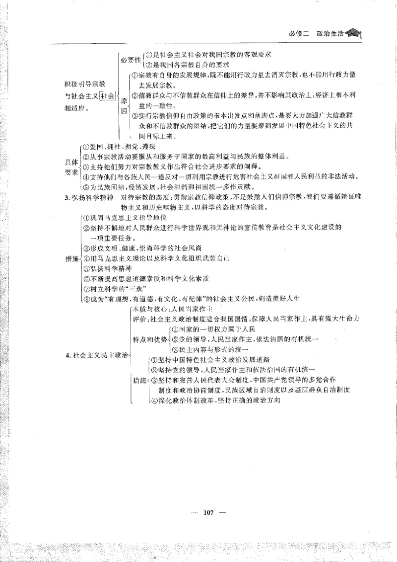 政治高考状元班提分笔记_高中三年全科资料_高中_高中1_《高考状元班提分笔记》