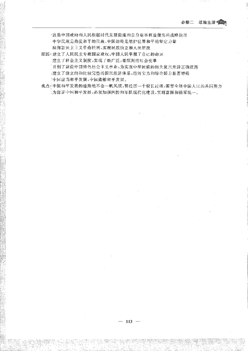 政治高考状元班提分笔记_高中三年全科资料_高中_高中1_《高考状元班提分笔记》