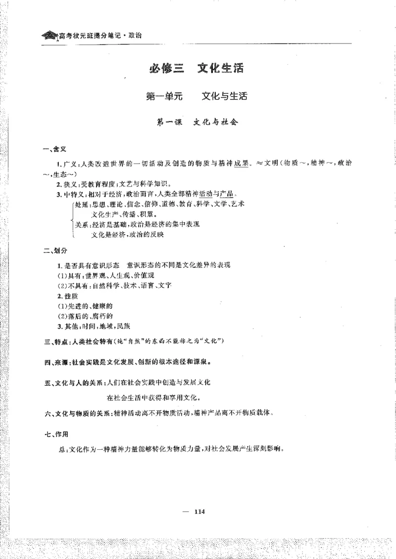 政治高考状元班提分笔记_高中三年全科资料_高中_高中1_《高考状元班提分笔记》