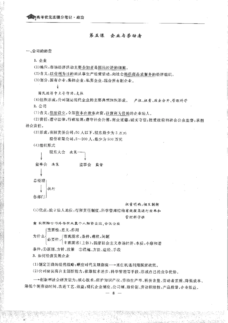 政治高考状元班提分笔记_高中三年全科资料_高中_高中1_《高考状元班提分笔记》