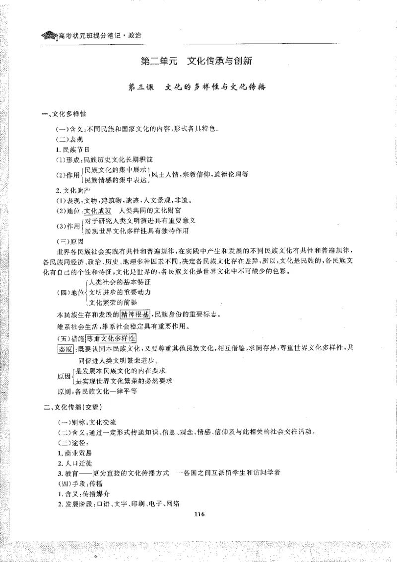 政治高考状元班提分笔记_高中三年全科资料_高中_高中1_《高考状元班提分笔记》