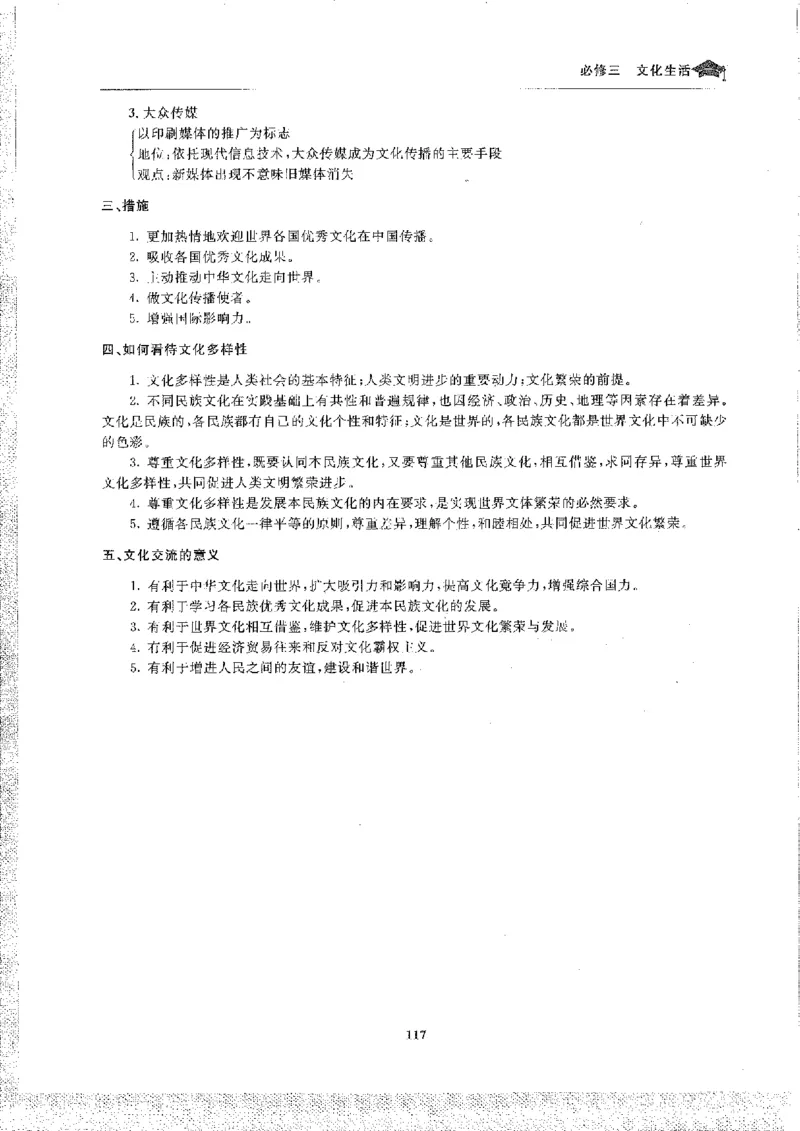 政治高考状元班提分笔记_高中三年全科资料_高中_高中1_《高考状元班提分笔记》
