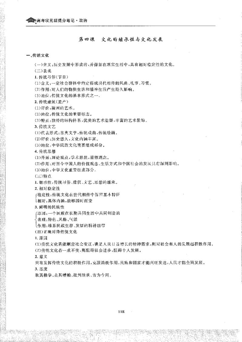 政治高考状元班提分笔记_高中三年全科资料_高中_高中1_《高考状元班提分笔记》