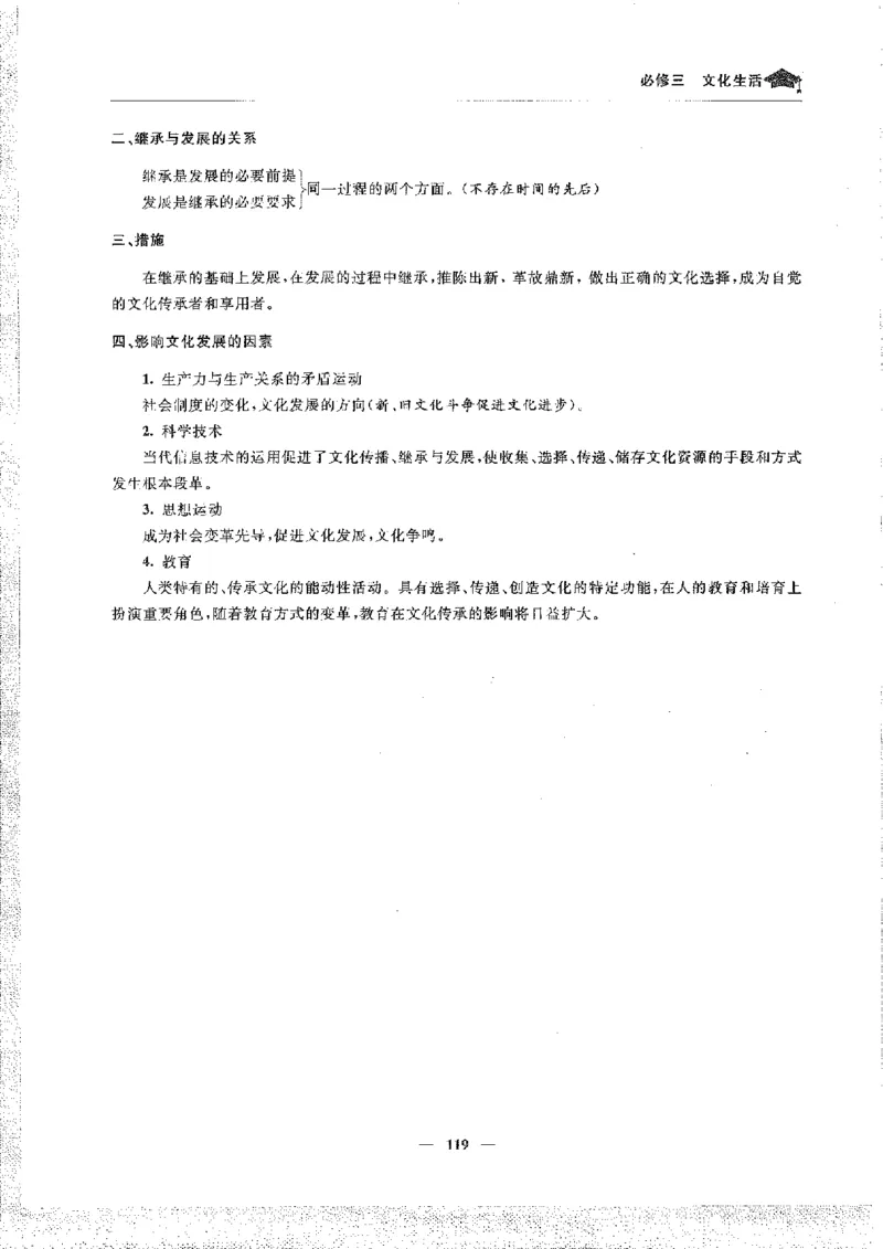 政治高考状元班提分笔记_高中三年全科资料_高中_高中1_《高考状元班提分笔记》