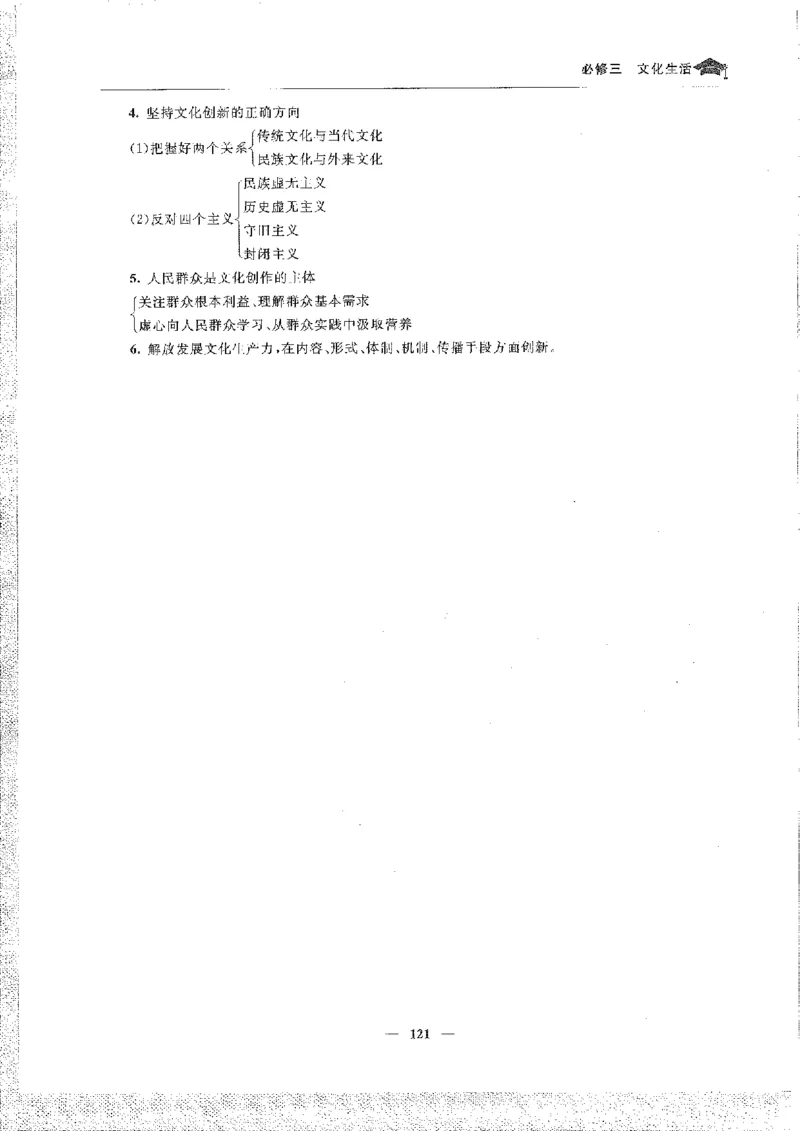 政治高考状元班提分笔记_高中三年全科资料_高中_高中1_《高考状元班提分笔记》