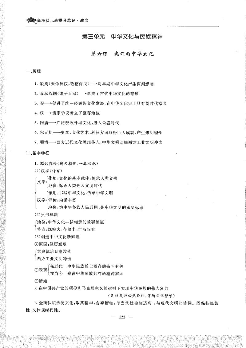 政治高考状元班提分笔记_高中三年全科资料_高中_高中1_《高考状元班提分笔记》
