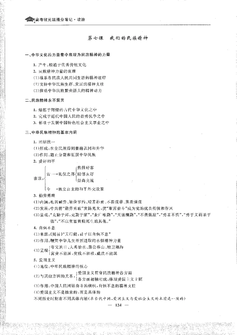 政治高考状元班提分笔记_高中三年全科资料_高中_高中1_《高考状元班提分笔记》