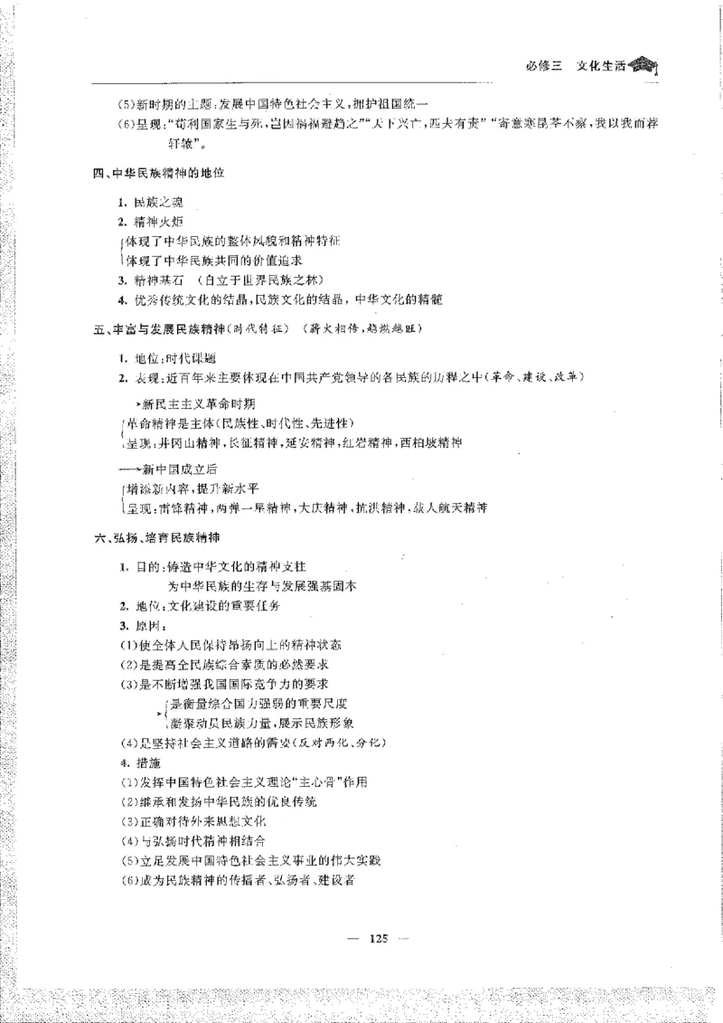 政治高考状元班提分笔记_高中三年全科资料_高中_高中1_《高考状元班提分笔记》
