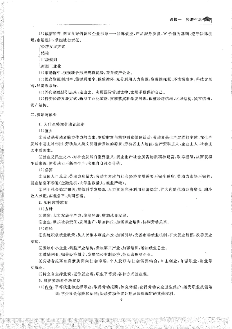 政治高考状元班提分笔记_高中三年全科资料_高中_高中1_《高考状元班提分笔记》