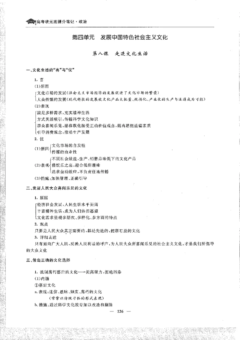 政治高考状元班提分笔记_高中三年全科资料_高中_高中1_《高考状元班提分笔记》