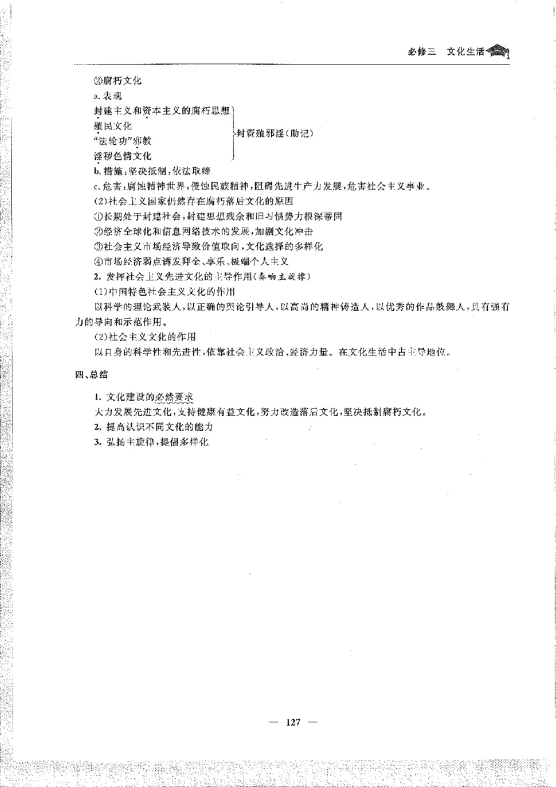 政治高考状元班提分笔记_高中三年全科资料_高中_高中1_《高考状元班提分笔记》