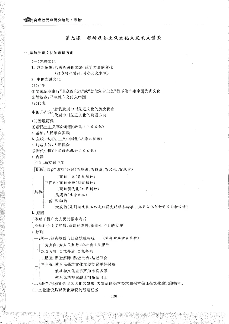 政治高考状元班提分笔记_高中三年全科资料_高中_高中1_《高考状元班提分笔记》