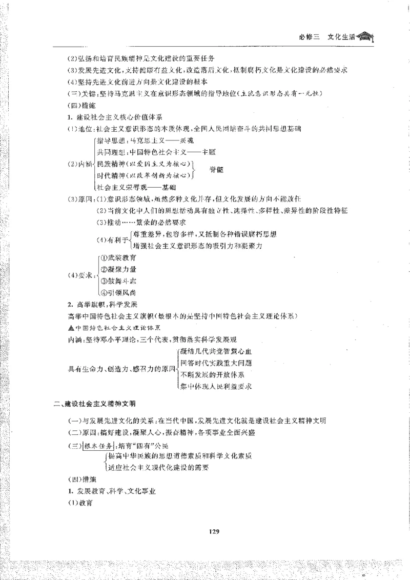 政治高考状元班提分笔记_高中三年全科资料_高中_高中1_《高考状元班提分笔记》