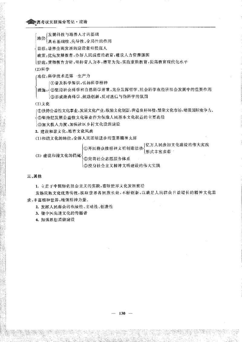 政治高考状元班提分笔记_高中三年全科资料_高中_高中1_《高考状元班提分笔记》