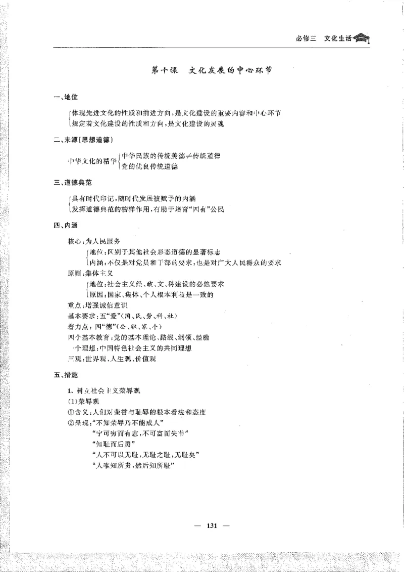 政治高考状元班提分笔记_高中三年全科资料_高中_高中1_《高考状元班提分笔记》