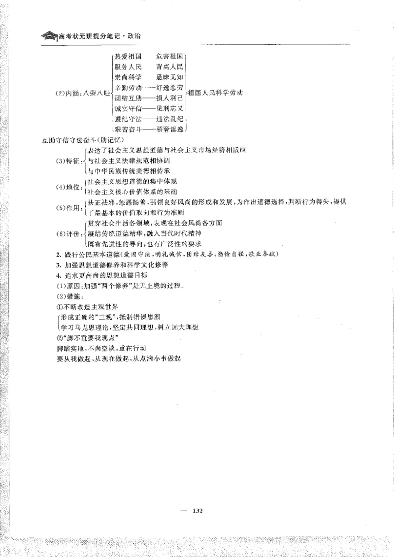 政治高考状元班提分笔记_高中三年全科资料_高中_高中1_《高考状元班提分笔记》