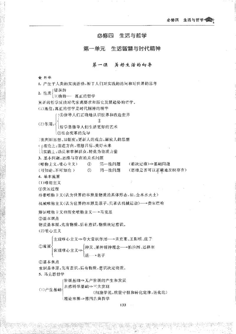 政治高考状元班提分笔记_高中三年全科资料_高中_高中1_《高考状元班提分笔记》