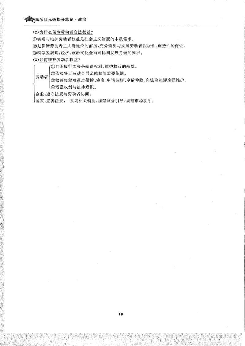 政治高考状元班提分笔记_高中三年全科资料_高中_高中1_《高考状元班提分笔记》