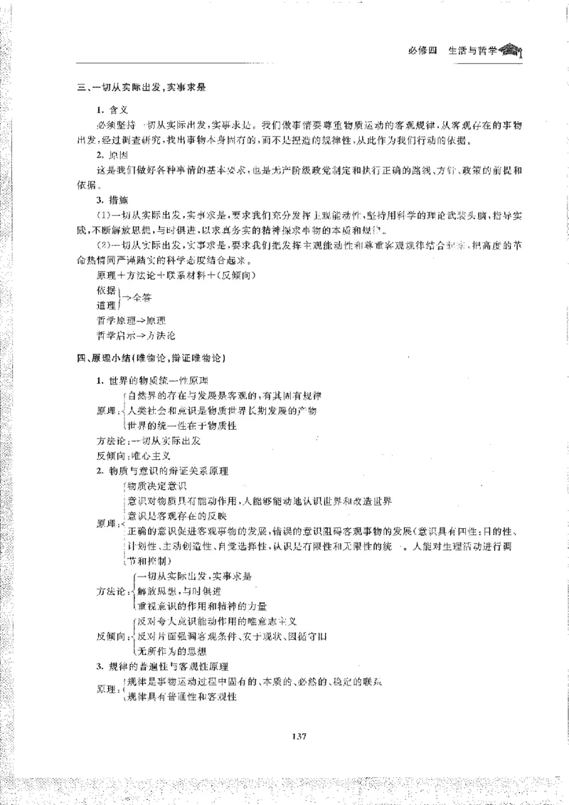 政治高考状元班提分笔记_高中三年全科资料_高中_高中1_《高考状元班提分笔记》