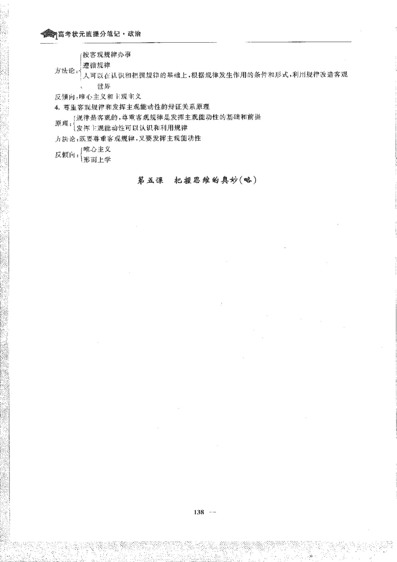 政治高考状元班提分笔记_高中三年全科资料_高中_高中1_《高考状元班提分笔记》