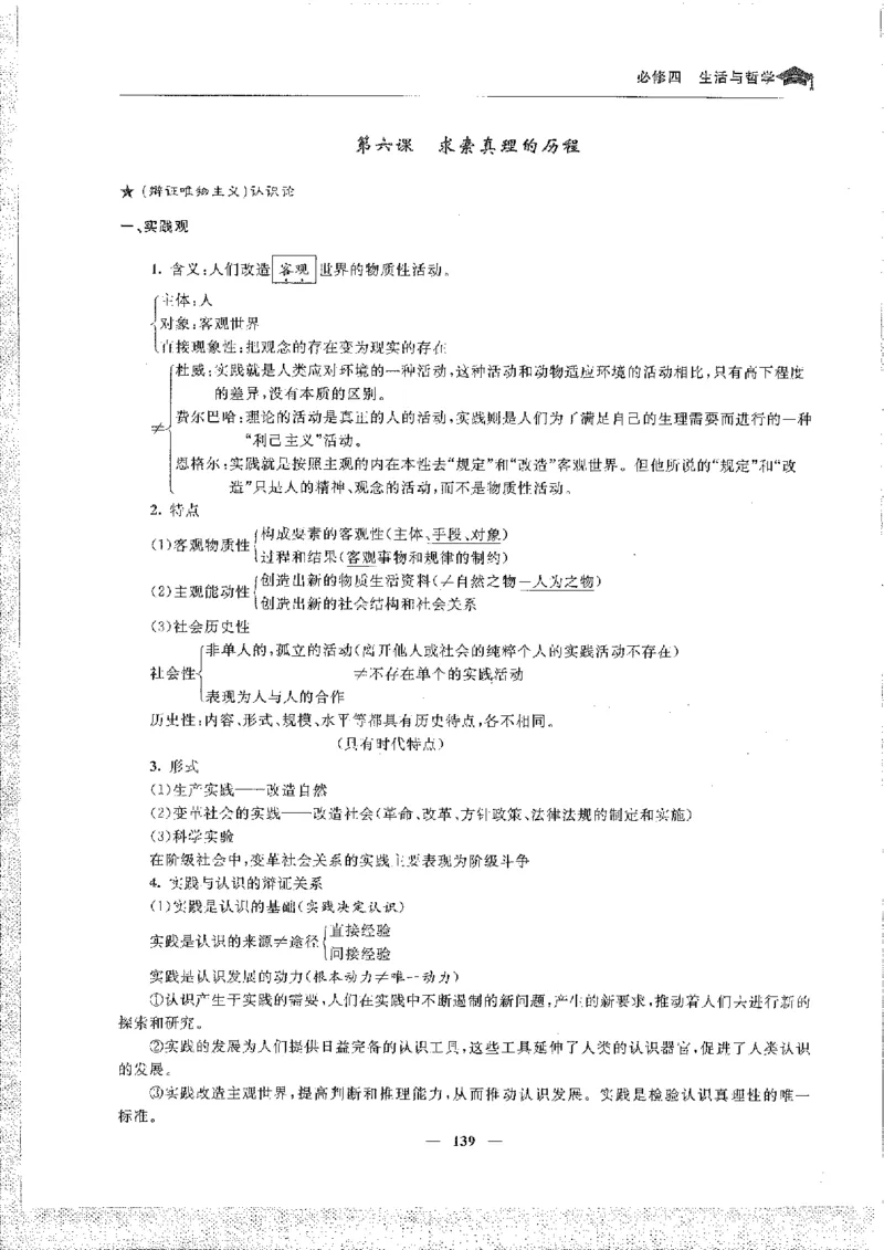 政治高考状元班提分笔记_高中三年全科资料_高中_高中1_《高考状元班提分笔记》