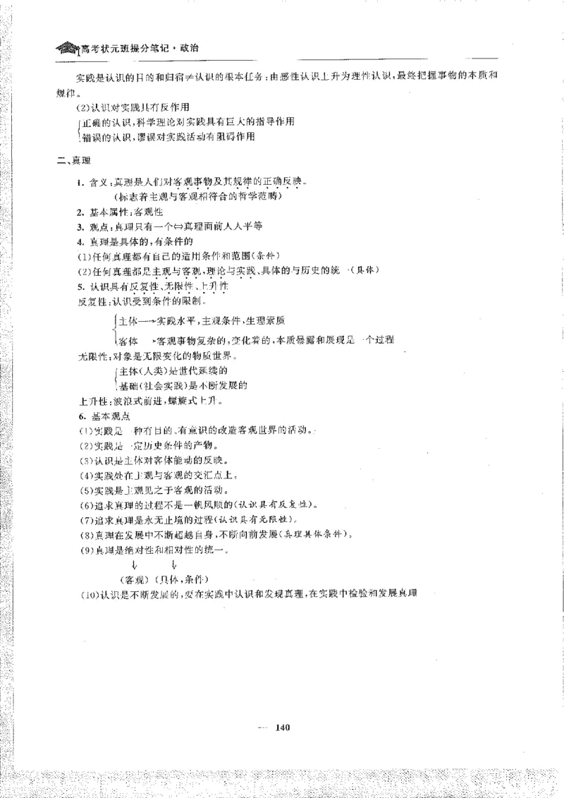 政治高考状元班提分笔记_高中三年全科资料_高中_高中1_《高考状元班提分笔记》