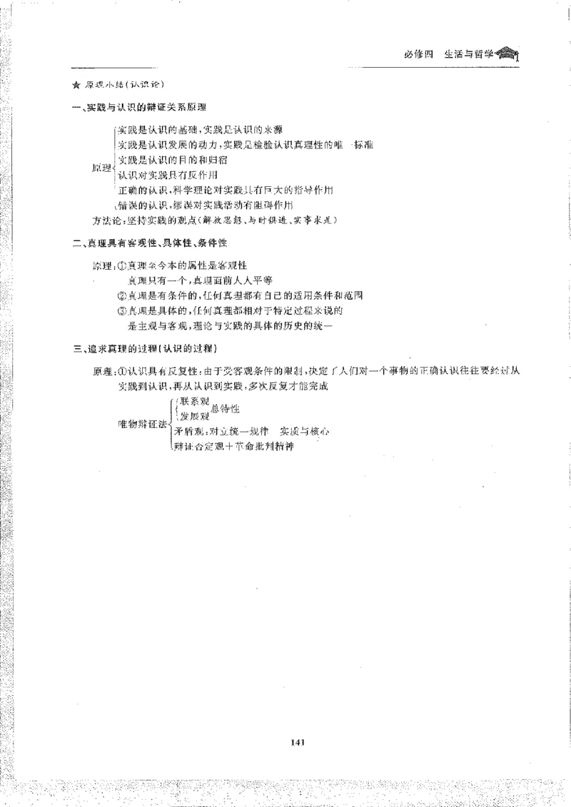 政治高考状元班提分笔记_高中三年全科资料_高中_高中1_《高考状元班提分笔记》