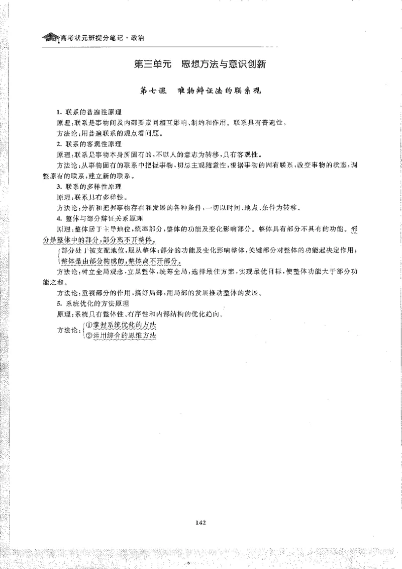 政治高考状元班提分笔记_高中三年全科资料_高中_高中1_《高考状元班提分笔记》
