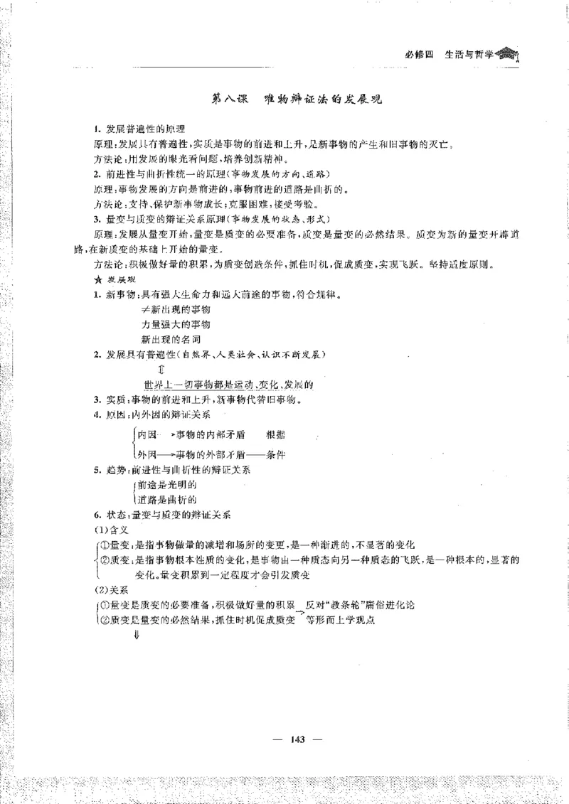 政治高考状元班提分笔记_高中三年全科资料_高中_高中1_《高考状元班提分笔记》