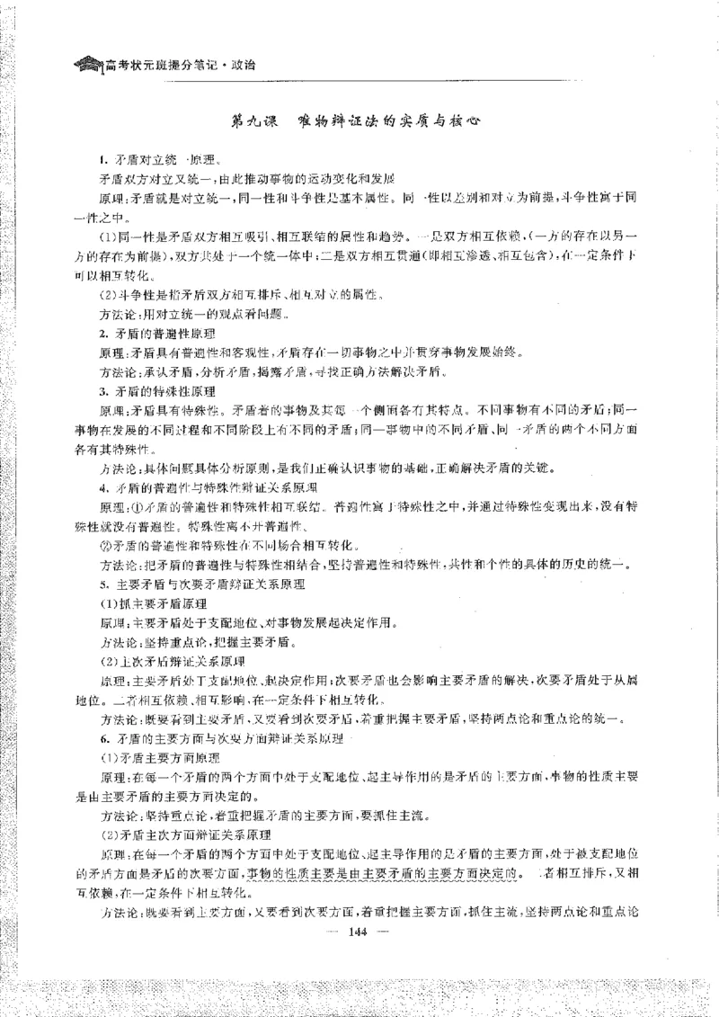 政治高考状元班提分笔记_高中三年全科资料_高中_高中1_《高考状元班提分笔记》