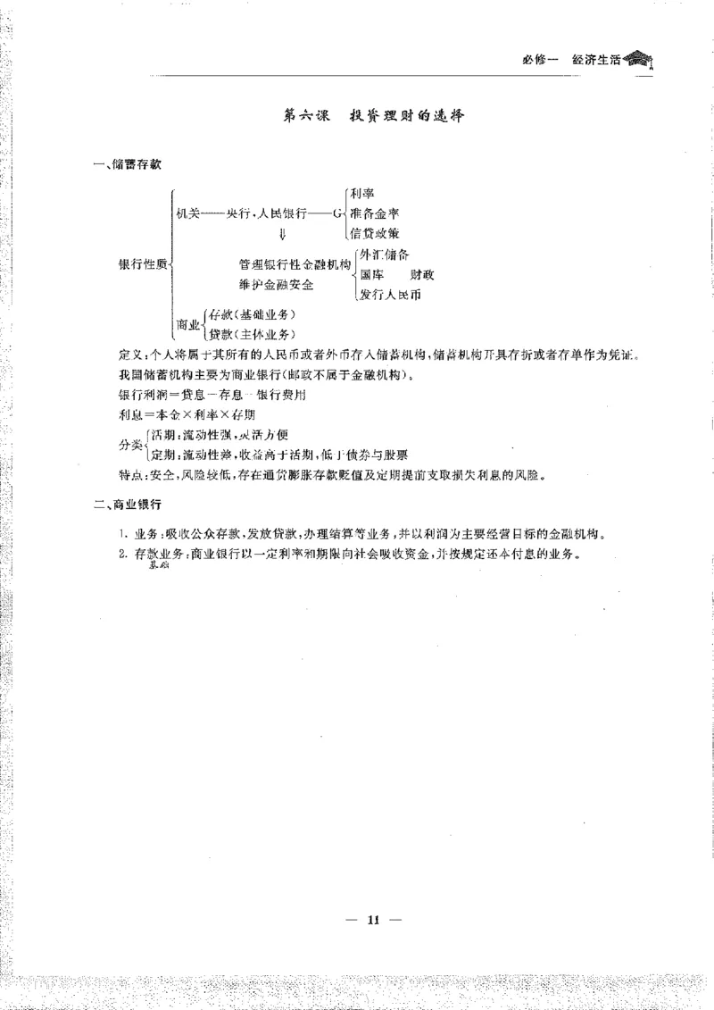 政治高考状元班提分笔记_高中三年全科资料_高中_高中1_《高考状元班提分笔记》
