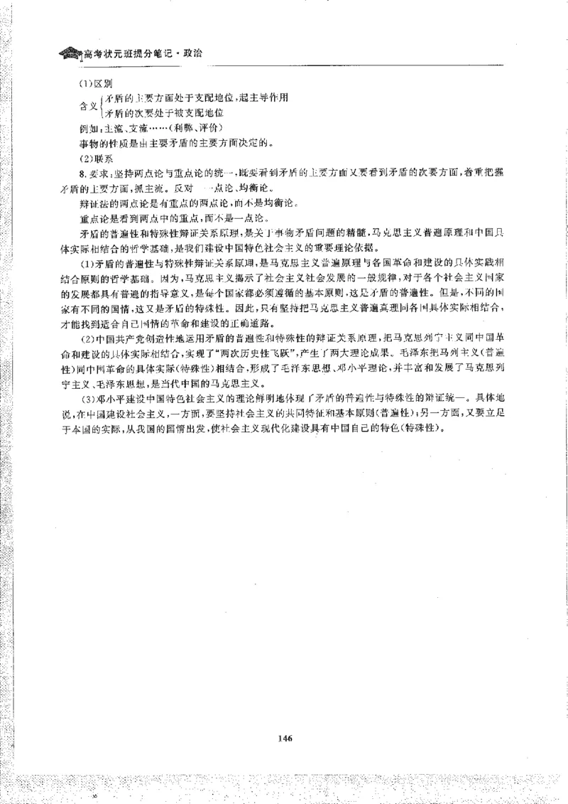 政治高考状元班提分笔记_高中三年全科资料_高中_高中1_《高考状元班提分笔记》