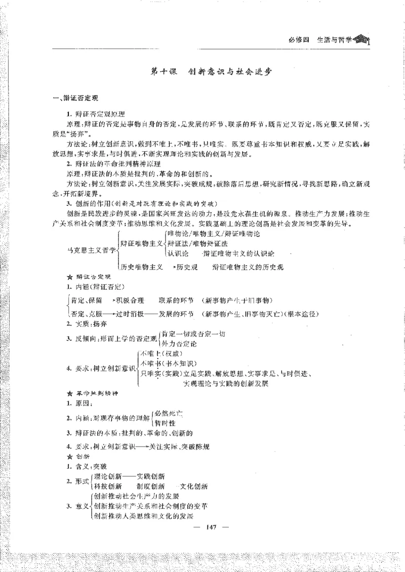 政治高考状元班提分笔记_高中三年全科资料_高中_高中1_《高考状元班提分笔记》