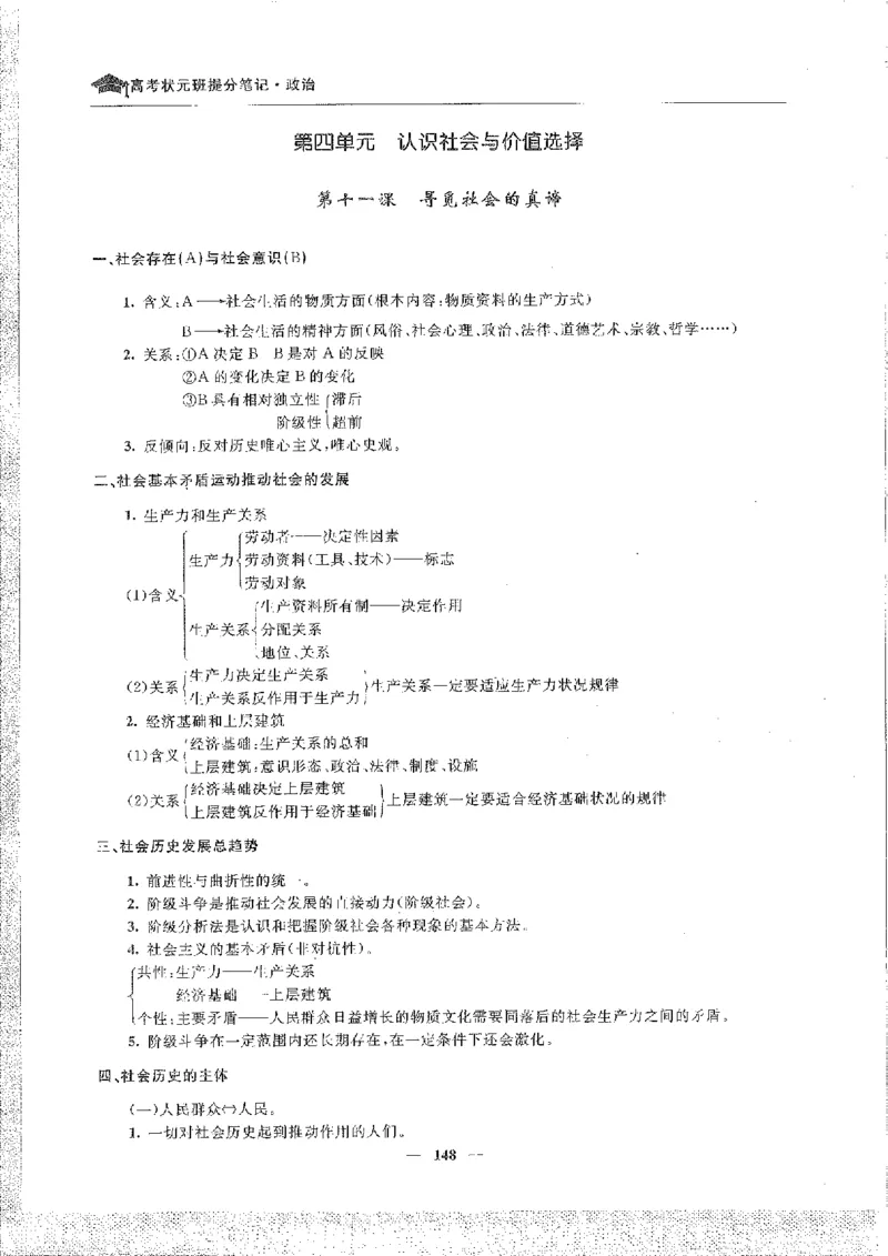 政治高考状元班提分笔记_高中三年全科资料_高中_高中1_《高考状元班提分笔记》
