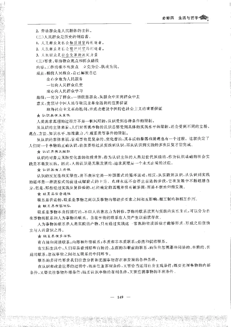 政治高考状元班提分笔记_高中三年全科资料_高中_高中1_《高考状元班提分笔记》