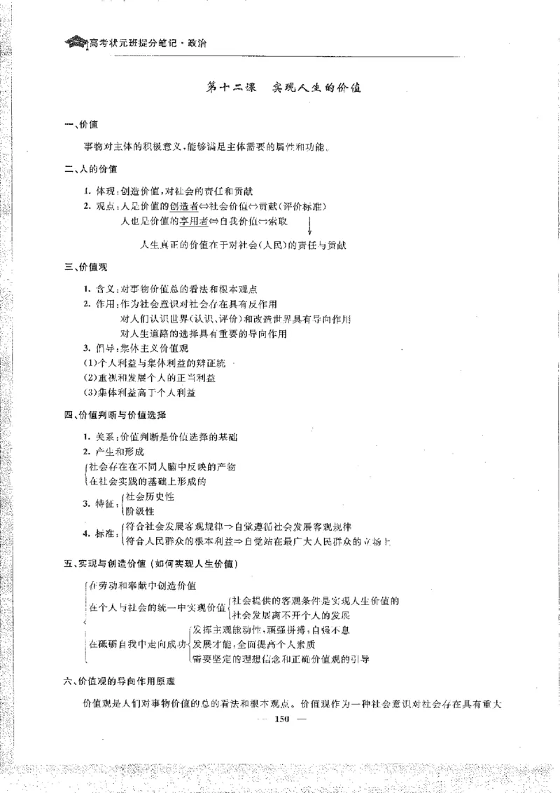 政治高考状元班提分笔记_高中三年全科资料_高中_高中1_《高考状元班提分笔记》