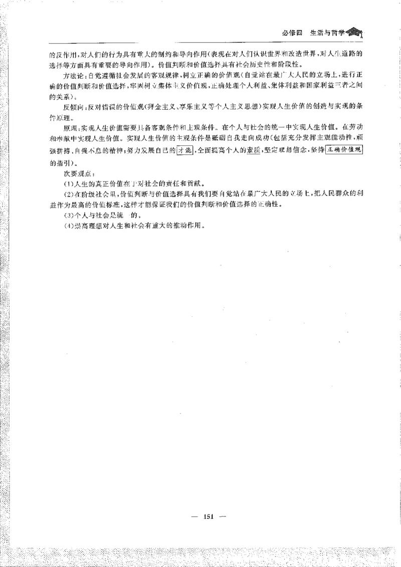 政治高考状元班提分笔记_高中三年全科资料_高中_高中1_《高考状元班提分笔记》
