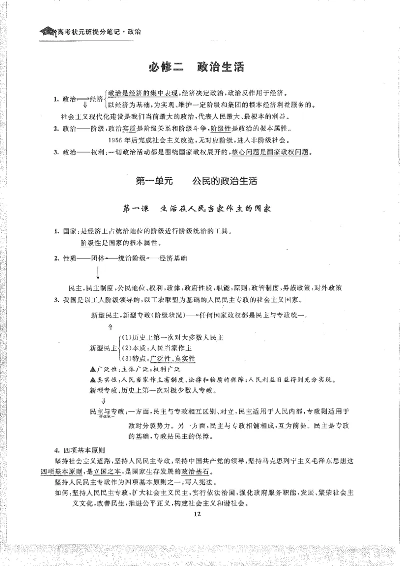 政治高考状元班提分笔记_高中三年全科资料_高中_高中1_《高考状元班提分笔记》