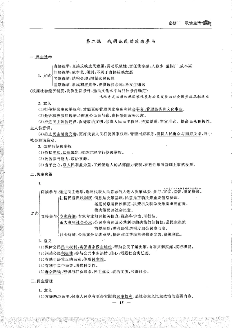 政治高考状元班提分笔记_高中三年全科资料_高中_高中1_《高考状元班提分笔记》