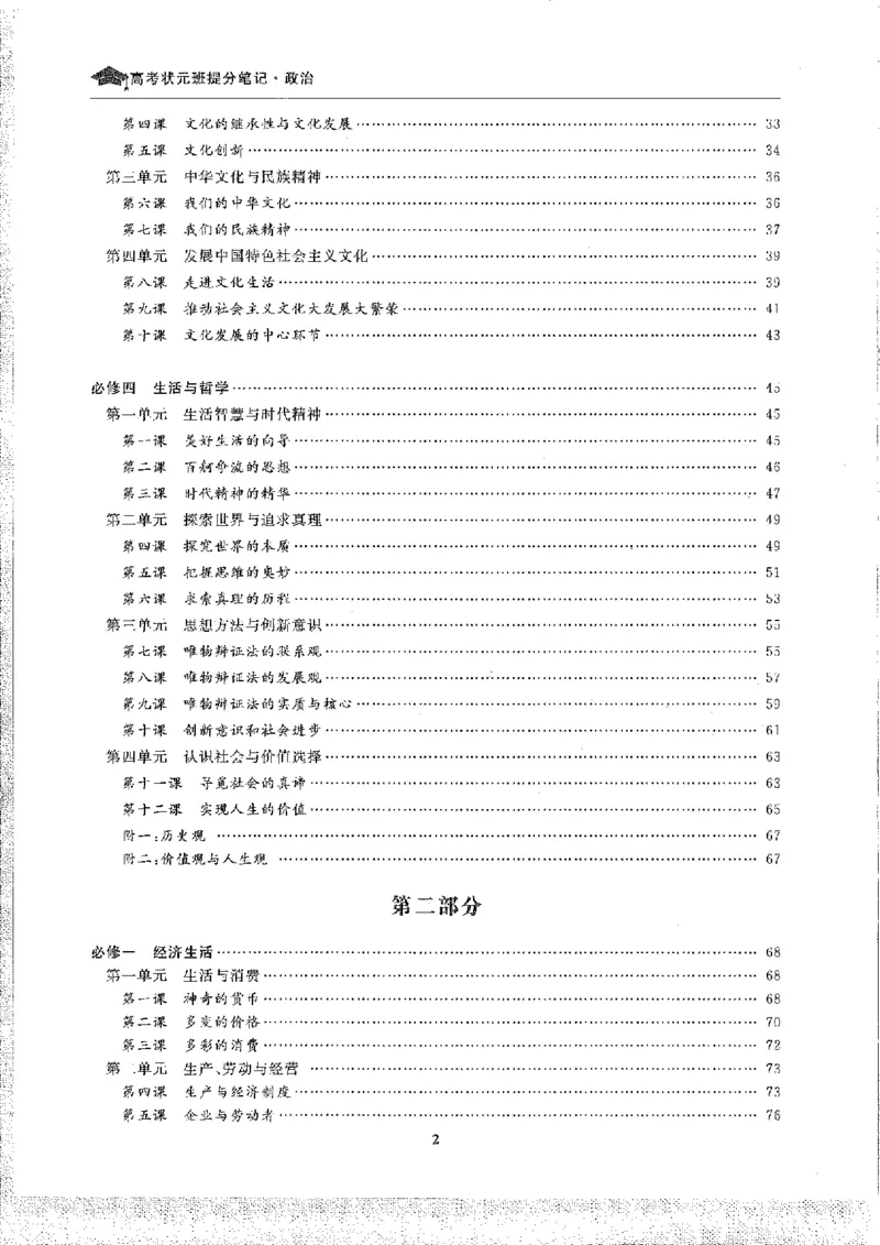 政治高考状元班提分笔记_高中三年全科资料_高中_高中1_《高考状元班提分笔记》