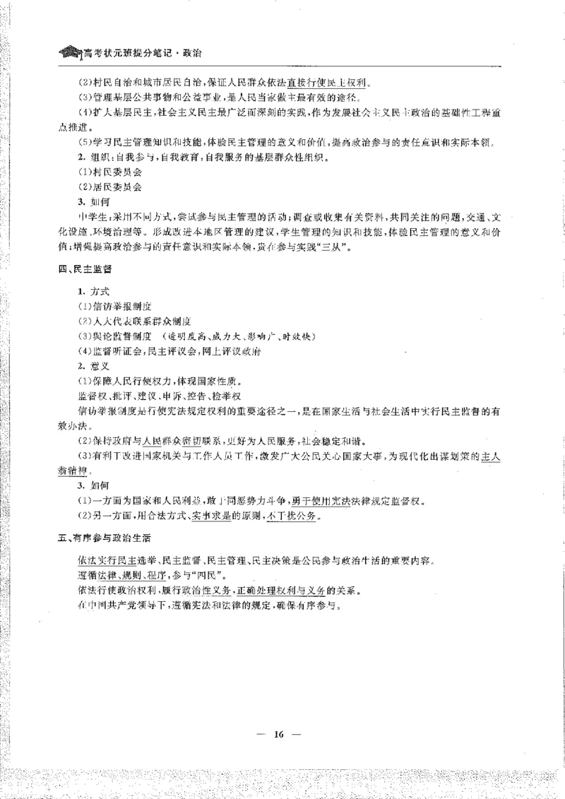 政治高考状元班提分笔记_高中三年全科资料_高中_高中1_《高考状元班提分笔记》