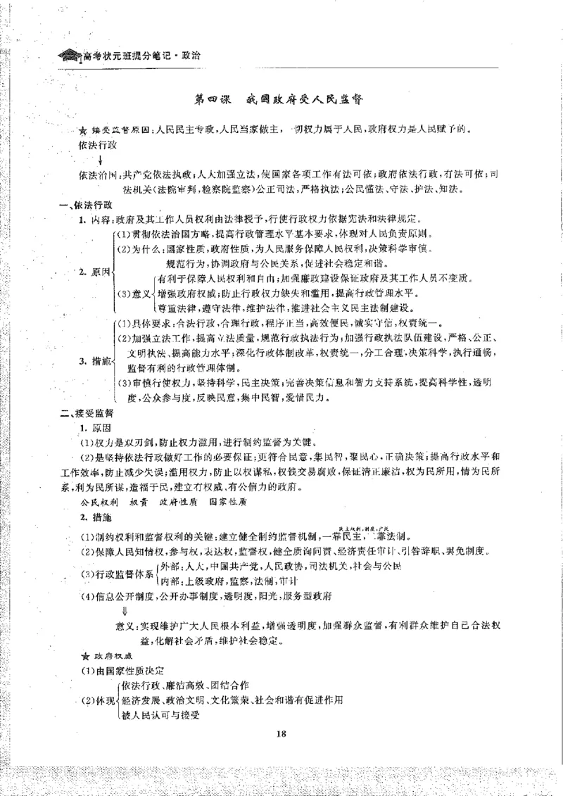 政治高考状元班提分笔记_高中三年全科资料_高中_高中1_《高考状元班提分笔记》