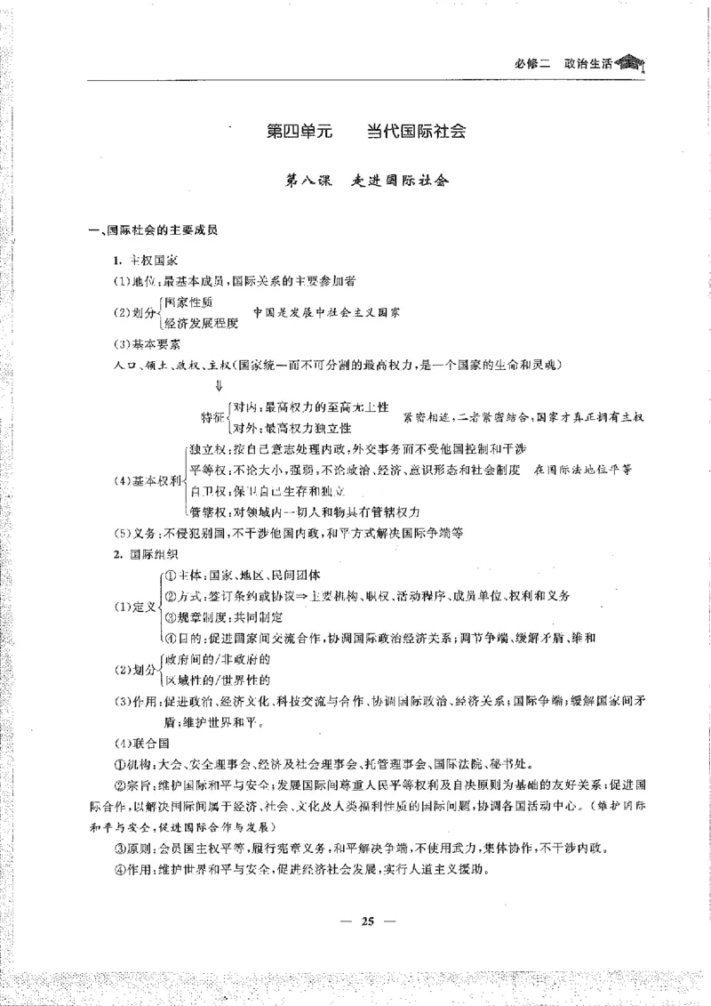 政治高考状元班提分笔记_高中三年全科资料_高中_高中1_《高考状元班提分笔记》
