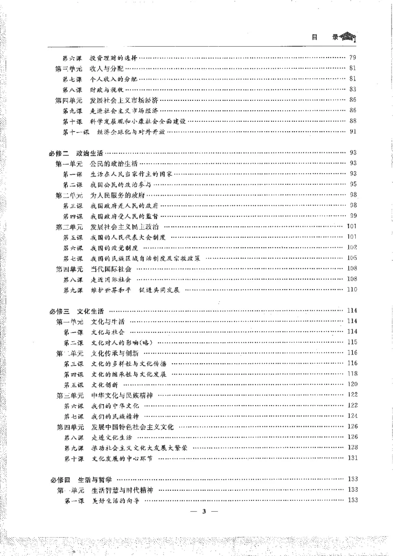 政治高考状元班提分笔记_高中三年全科资料_高中_高中1_《高考状元班提分笔记》