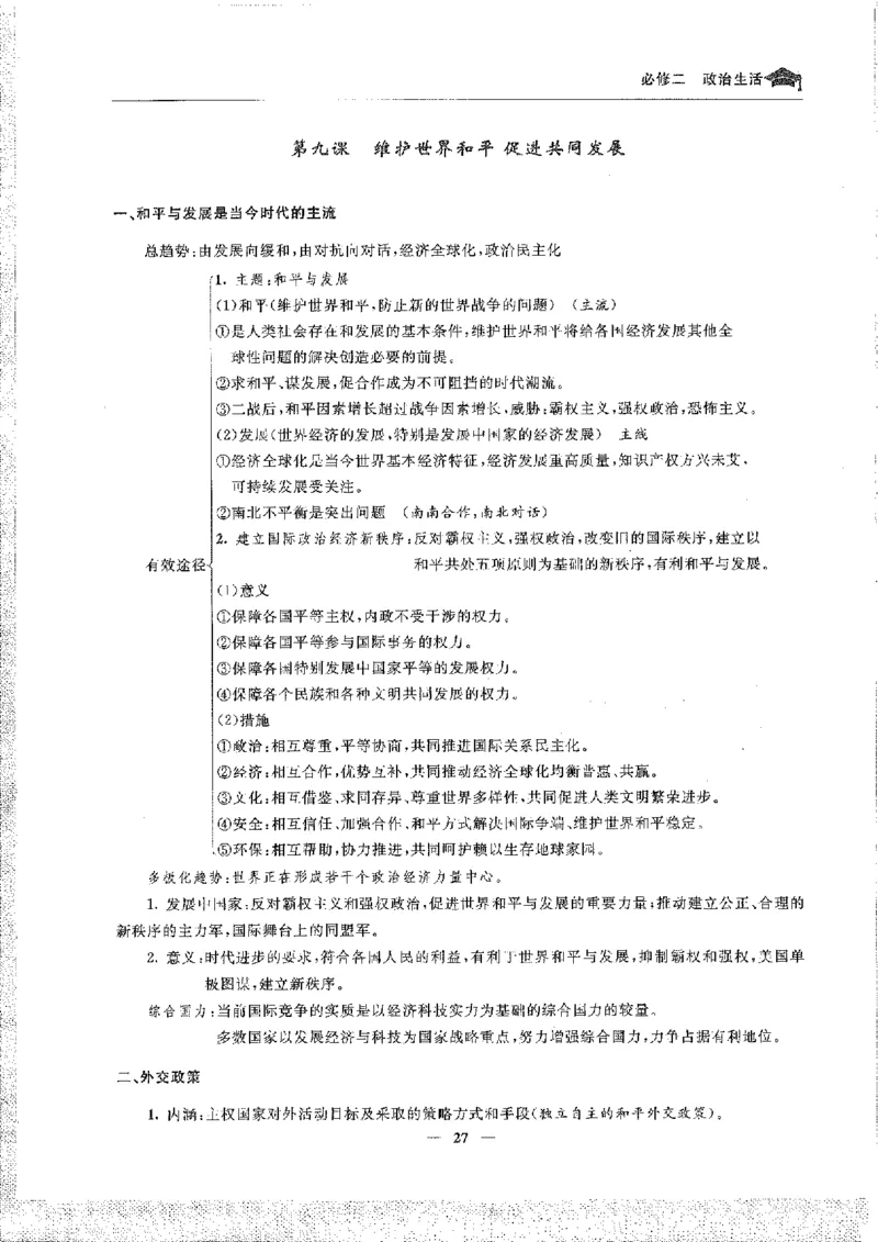 政治高考状元班提分笔记_高中三年全科资料_高中_高中1_《高考状元班提分笔记》