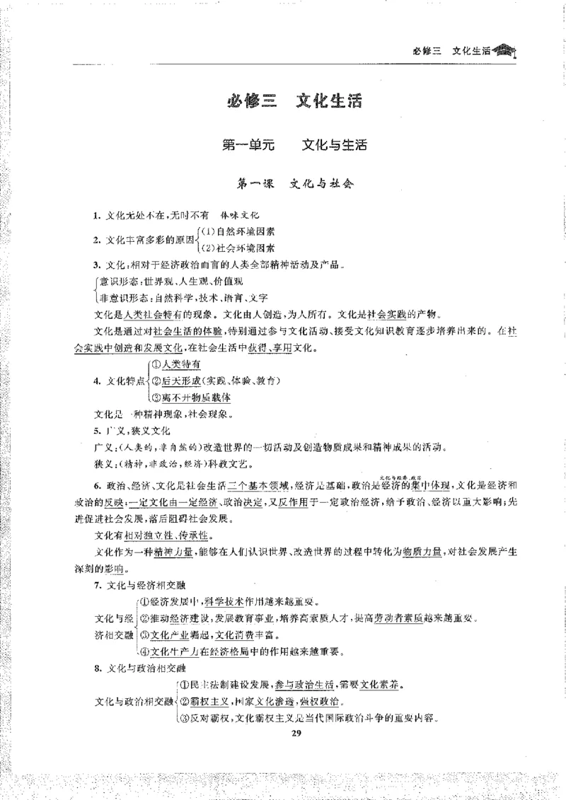 政治高考状元班提分笔记_高中三年全科资料_高中_高中1_《高考状元班提分笔记》